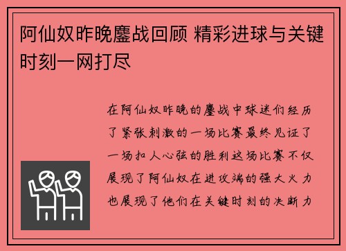 阿仙奴昨晚鏖战回顾 精彩进球与关键时刻一网打尽
