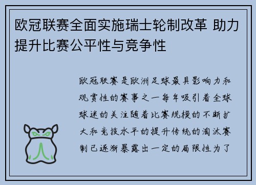 欧冠联赛全面实施瑞士轮制改革 助力提升比赛公平性与竞争性