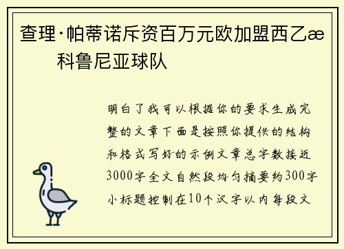 查理·帕蒂诺斥资百万元欧加盟西乙拉科鲁尼亚球队