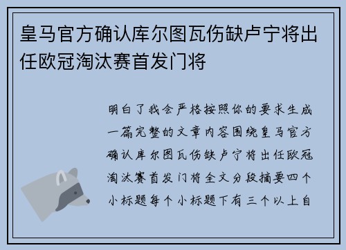 皇马官方确认库尔图瓦伤缺卢宁将出任欧冠淘汰赛首发门将