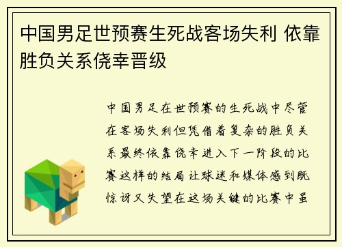 中国男足世预赛生死战客场失利 依靠胜负关系侥幸晋级