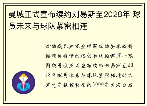 曼城正式宣布续约刘易斯至2028年 球员未来与球队紧密相连
